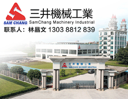 福建南安三井機(jī)械廠有限公司 | 高速搓絲機(jī)、打頭機(jī)、 鋸腳機(jī)