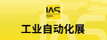 工業(yè)自動化展