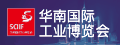 華南國際工業(yè)博覽會