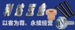 蘇州利達(dá)|華司（擋圈，卡環(huán)，墊圈），彈簧扣件以及專業(yè)生產(chǎn)組合螺絲和多功位螺絲