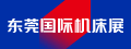東莞國際機(jī)床展