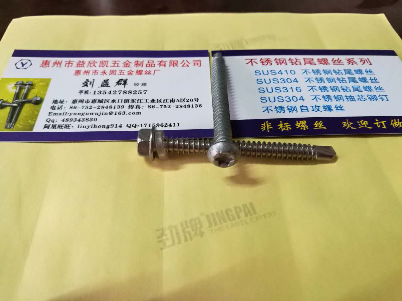 惠州市益欣凱五金制品有限公司