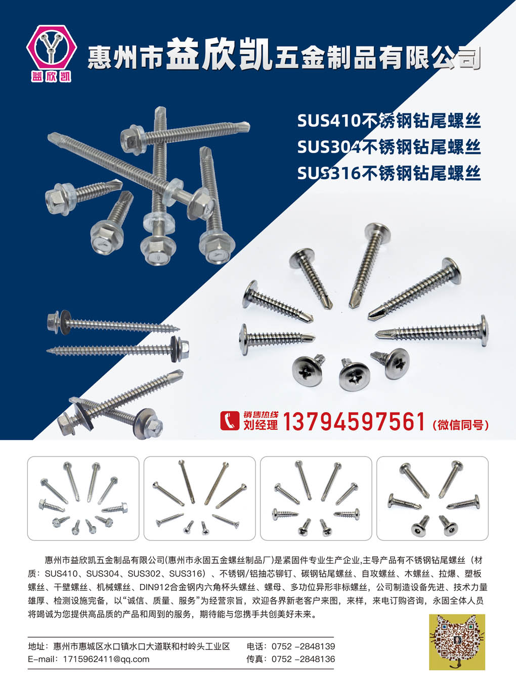 惠州市益欣凱五金制品有限公司