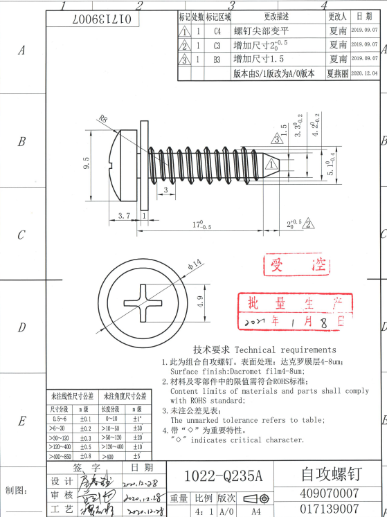 組合自攻釘  M5*19