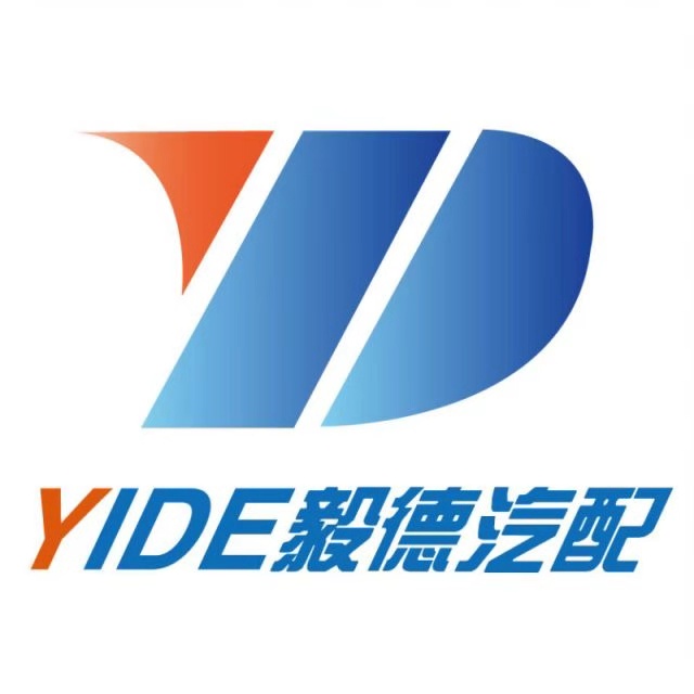 江陰市毅德汽車零配件有限公司