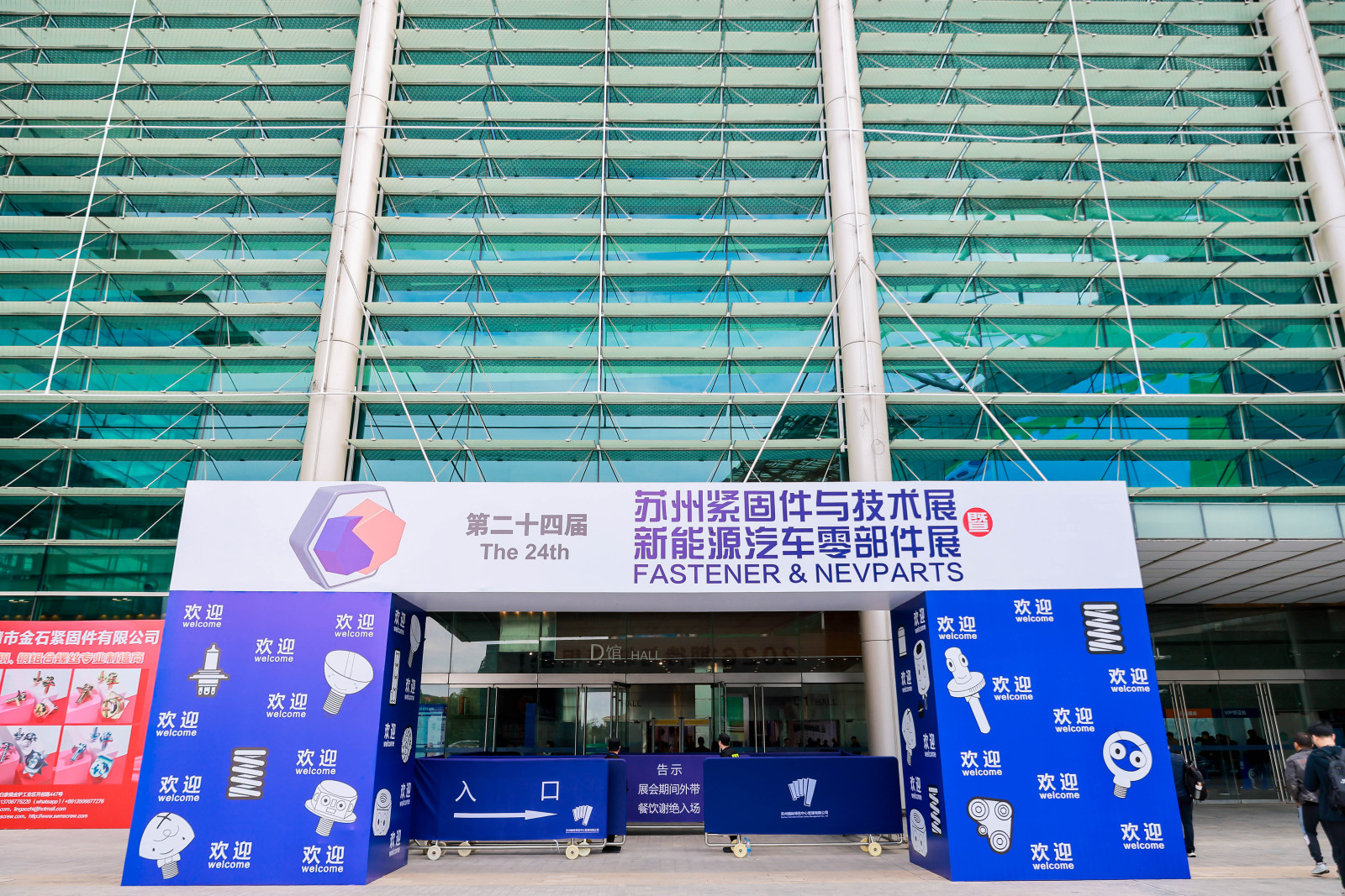 第24屆蘇州緊固件與技術展暨新能源汽車零部件展盛大開幕，首日盛況直擊→