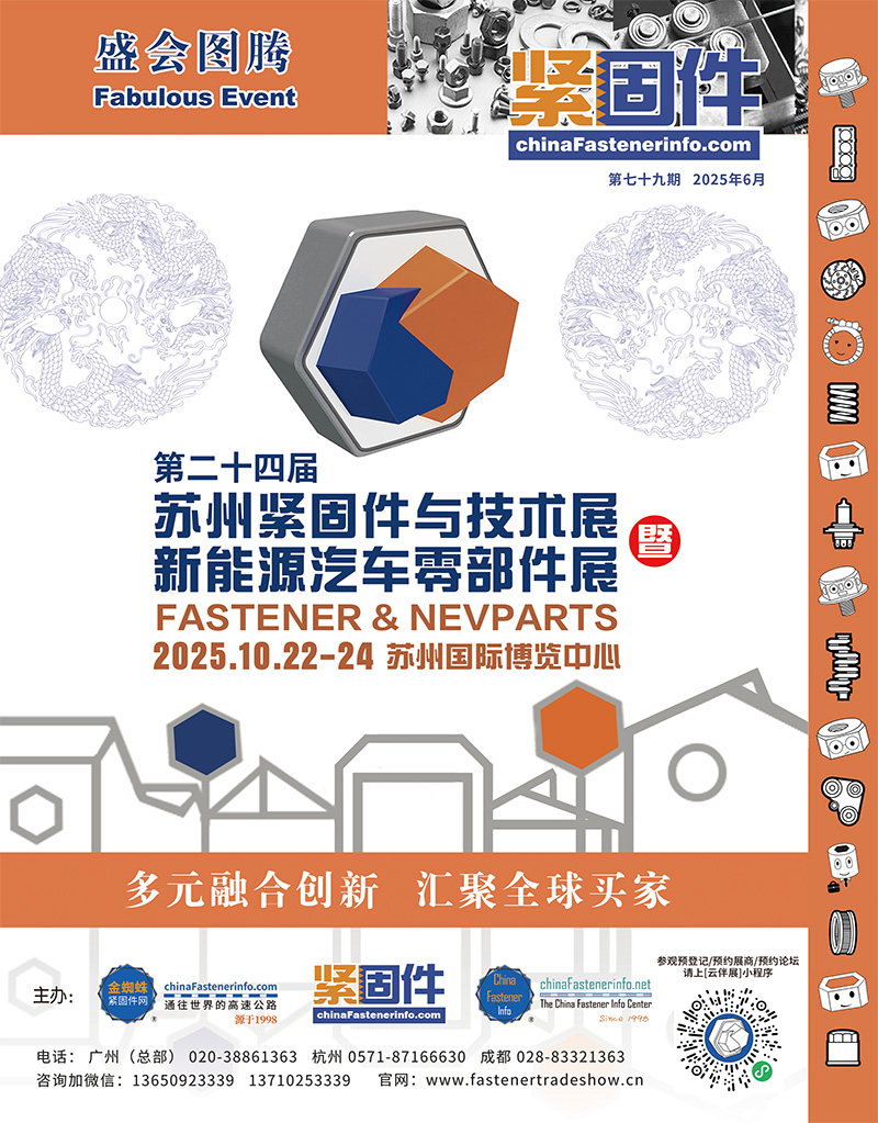 緊固件季刊第79期