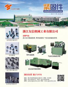 緊固件季刊第81期