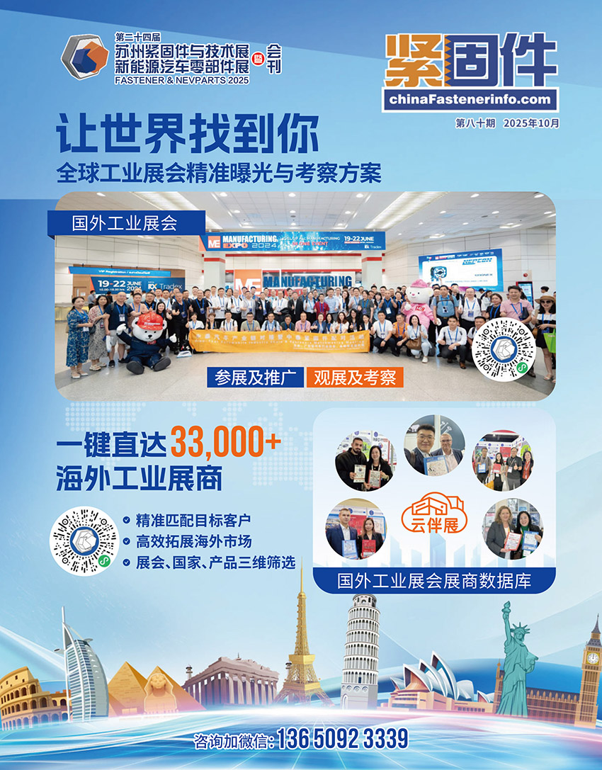 緊固件季刊第80期